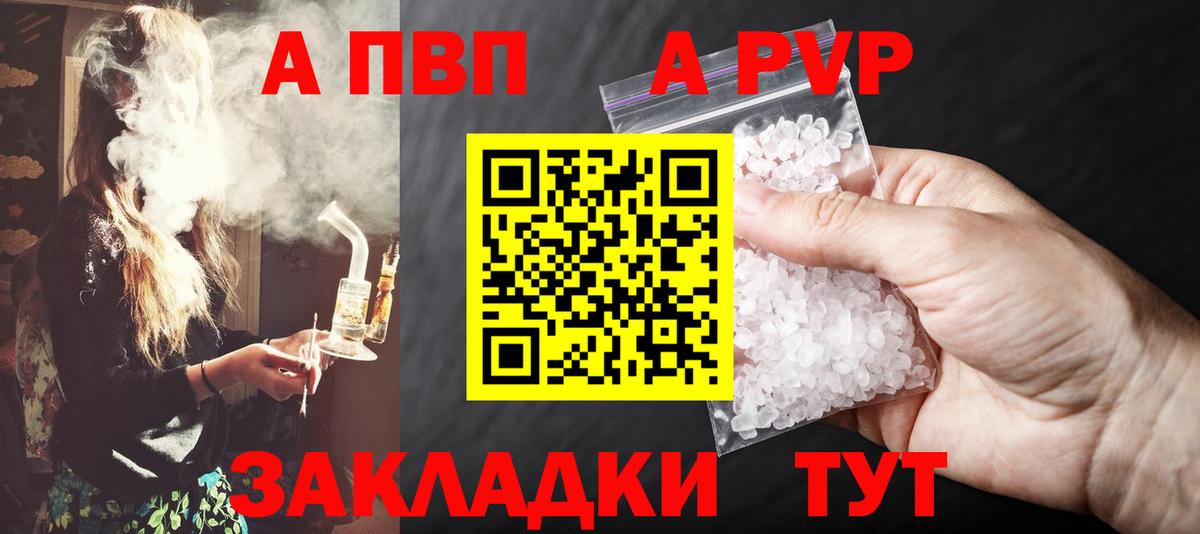 Alfa_PVP Crystall Лысьва