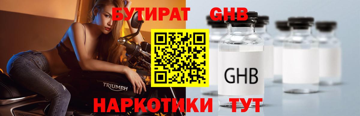 Лысьва  БУТИРАТ BDO  Вход с VPN 