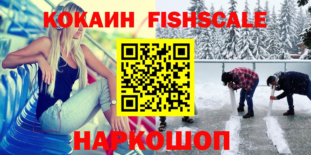 КОКАИН 98%  Вход с VPN  КОКАИН FishScale  Cocaine  Лысьва 