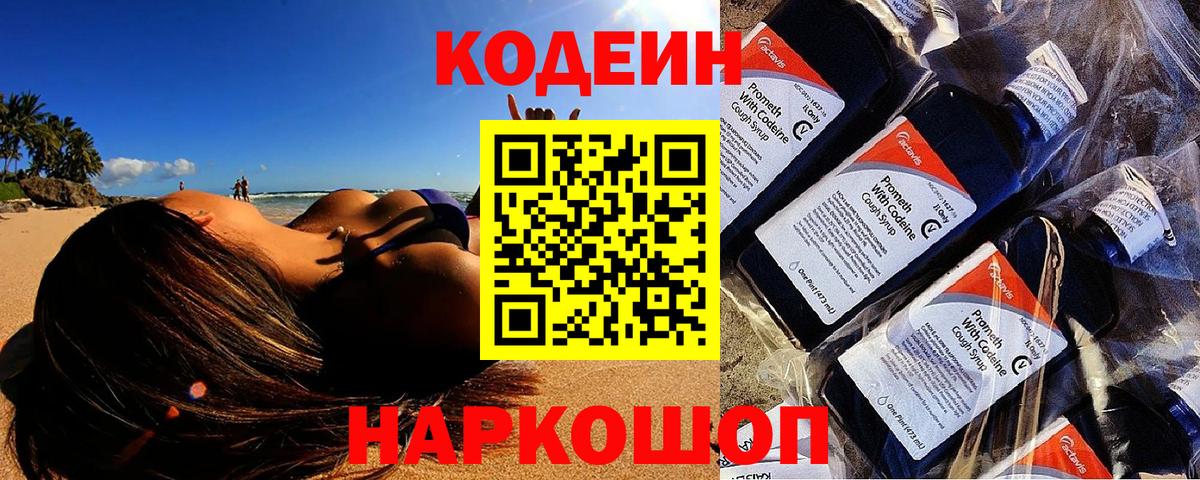 Кодеиновый сироп Lean Purple Drank  Вход с VPN  Лысьва  Кодеиновый сироп Lean напиток Lean (лин) 